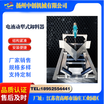 电液动犁式卸料器