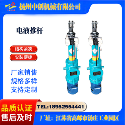 电液推杆