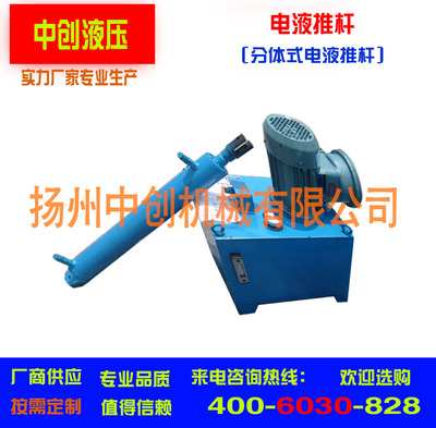 分离式电液推杆
