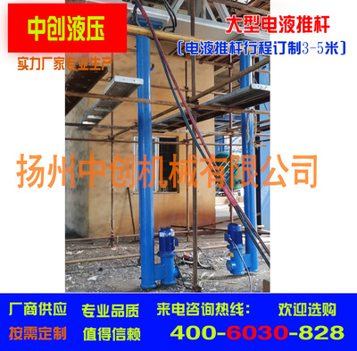 超長電液推桿