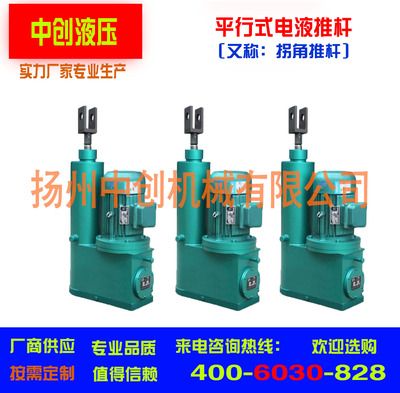平行式电液推杆