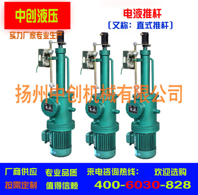 直式电液推杆